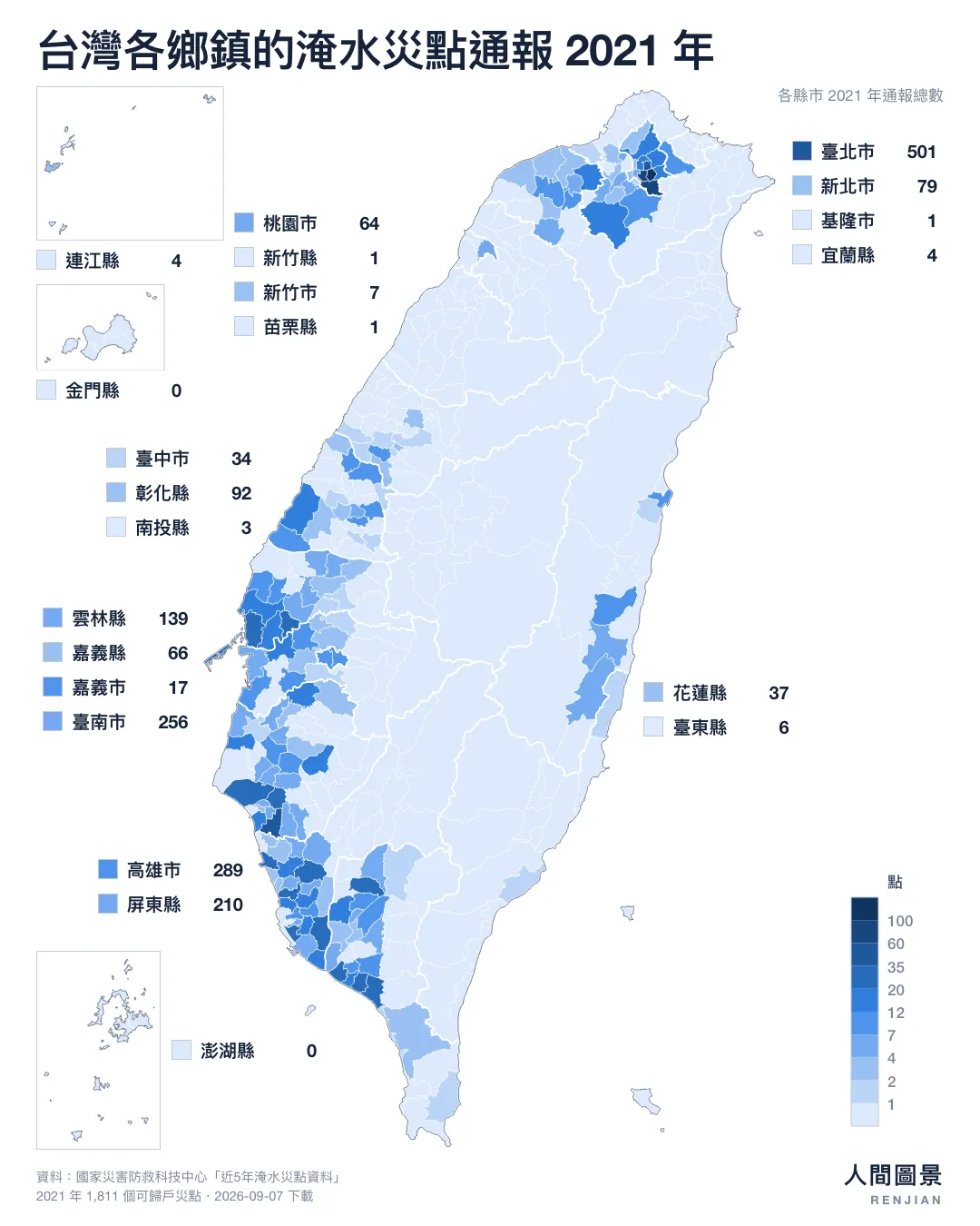 2021 年台灣各鄉鎮淹水災點通報地圖,重心在臺北盆地,信義區單區 228 點